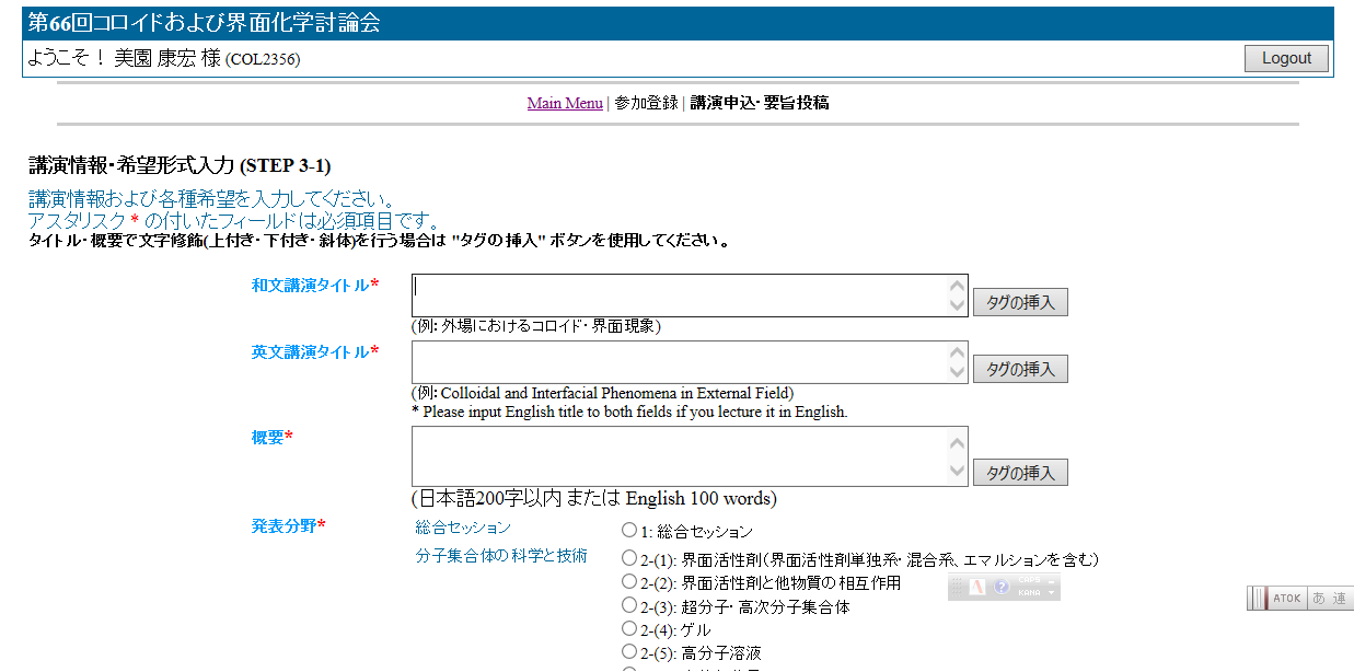 第 65回コロイドおよび界面化学討論会